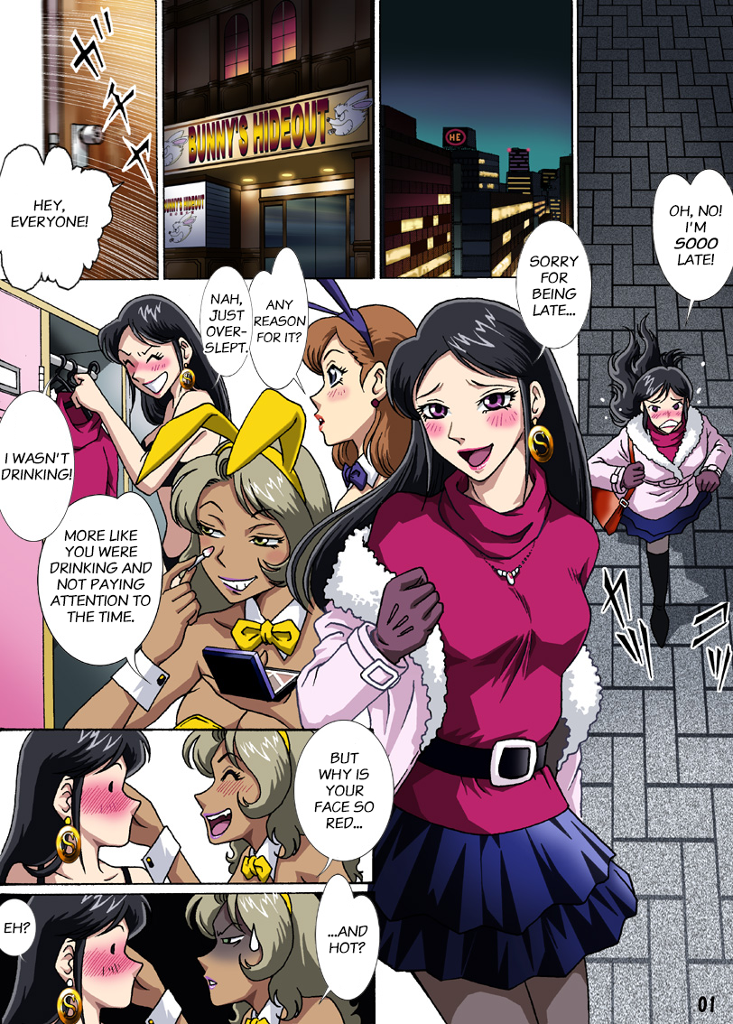 バニーガールの憂鬱 バニーガールの憂鬱