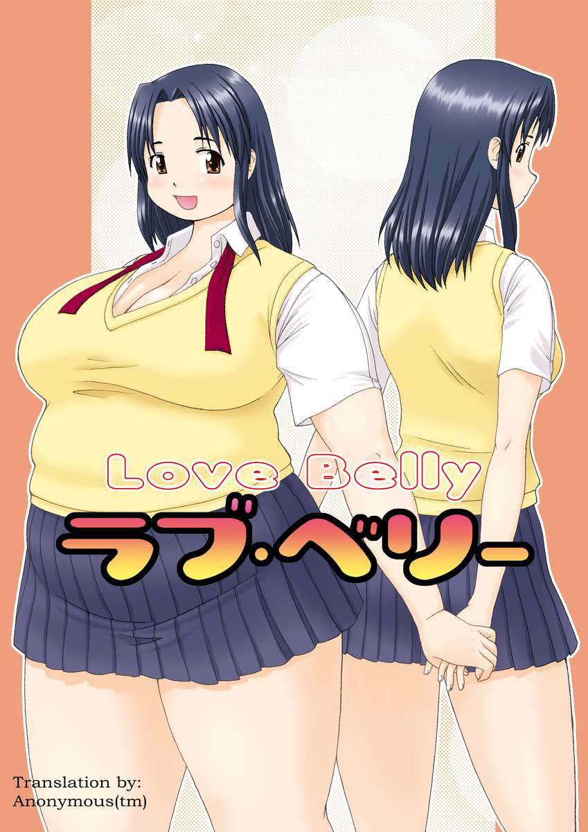 愛の腹 愛の腹