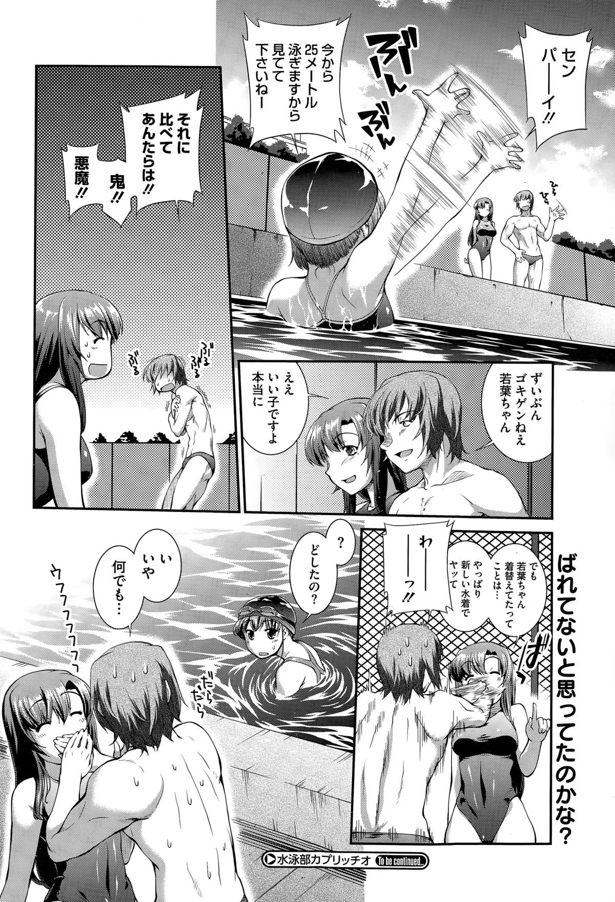 Suieibu CapriccioCh。 1-9 +バンガイヘン