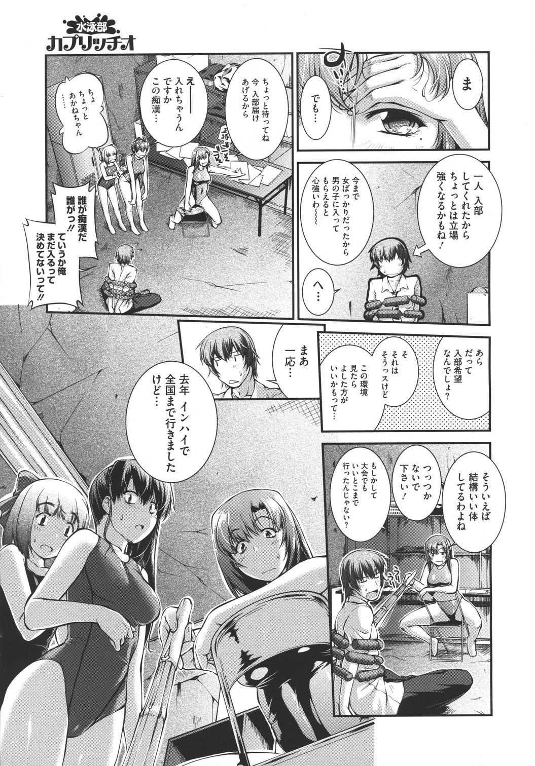 Suieibu CapriccioCh。 1-9 +バンガイヘン