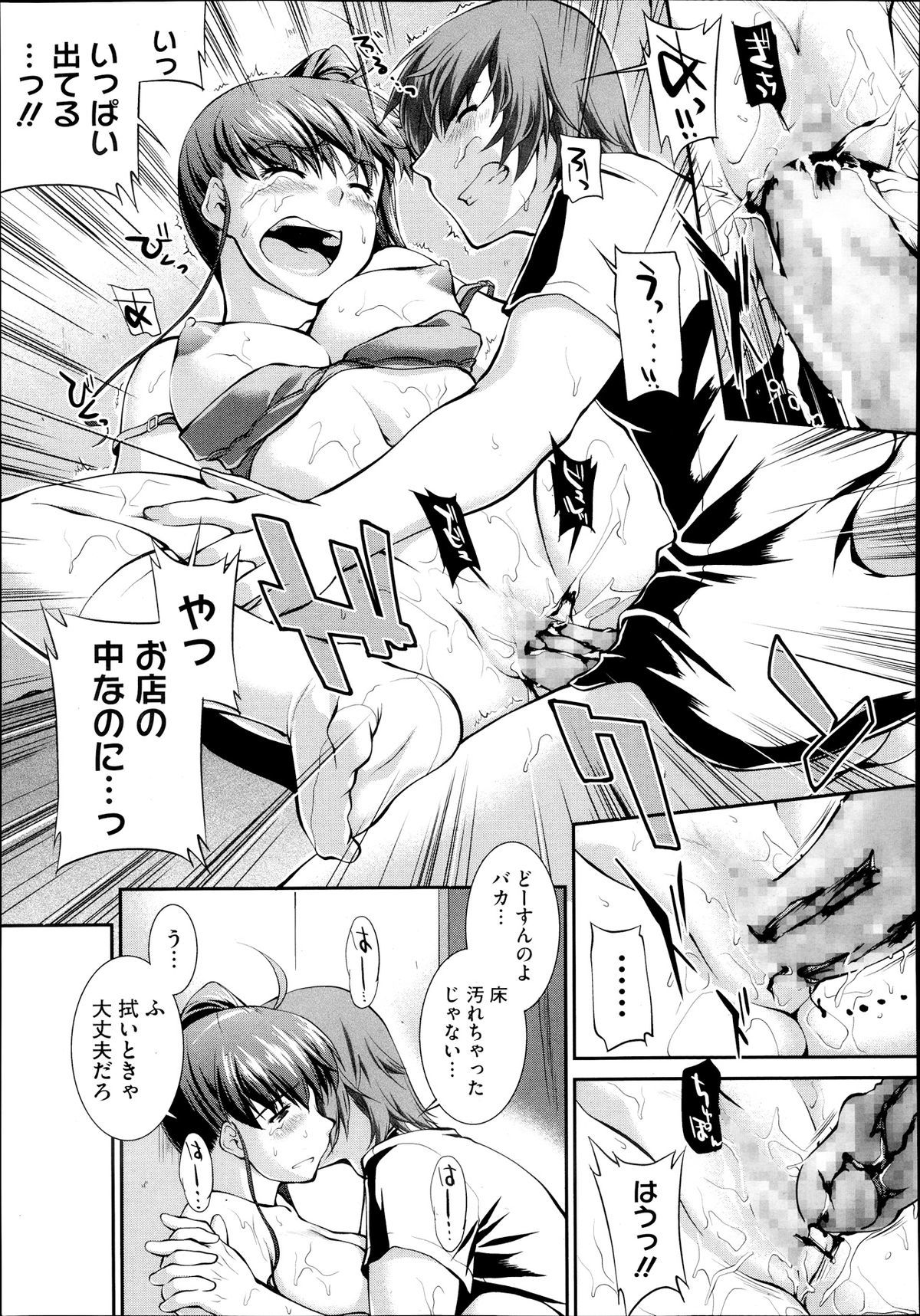Suieibu CapriccioCh。 1-9 +バンガイヘン