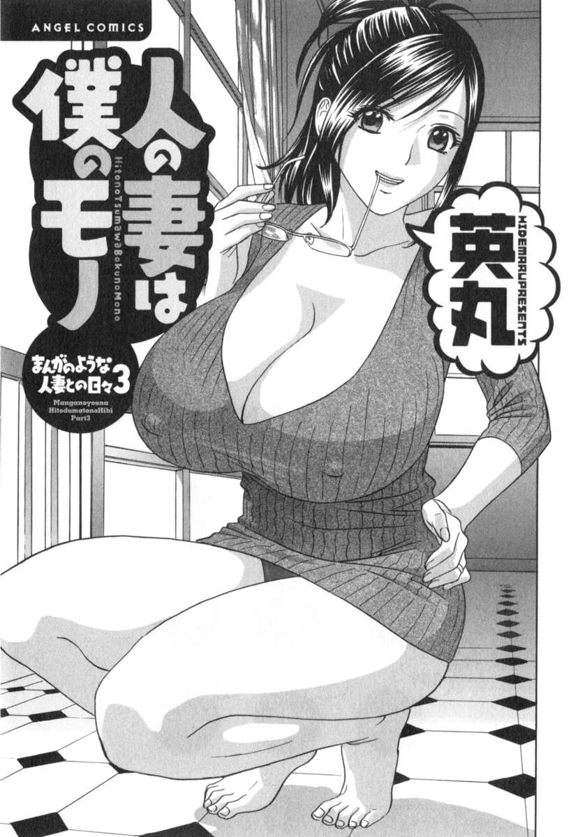 マンガみたいな人妻との生活Vol.3