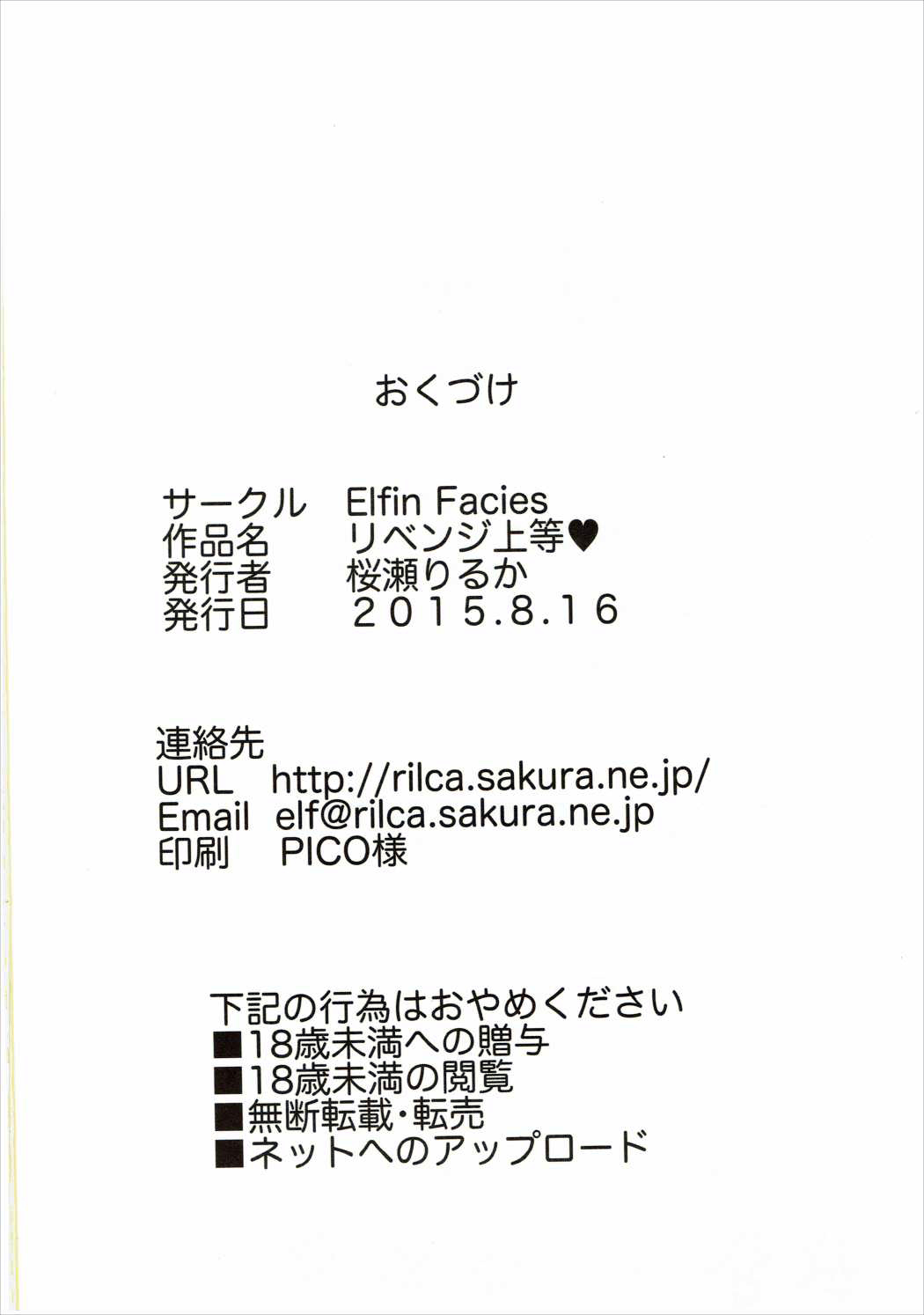 リベンジジュトウ