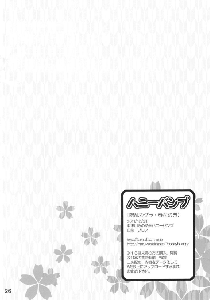 インラン神楽-遥の巻物