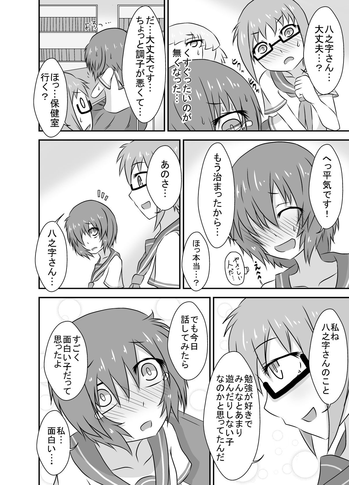 こちょこちょおかこさん！ 3