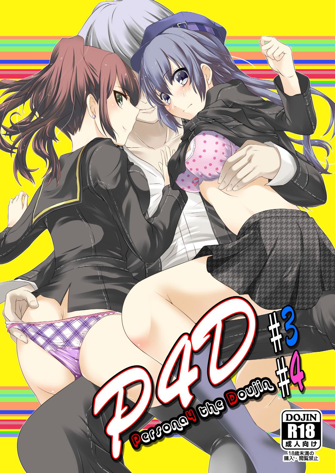 ペルソナ4:同人#3#4英語ccgrascal ペルソナ4:同人#3#4英語ccgrascal