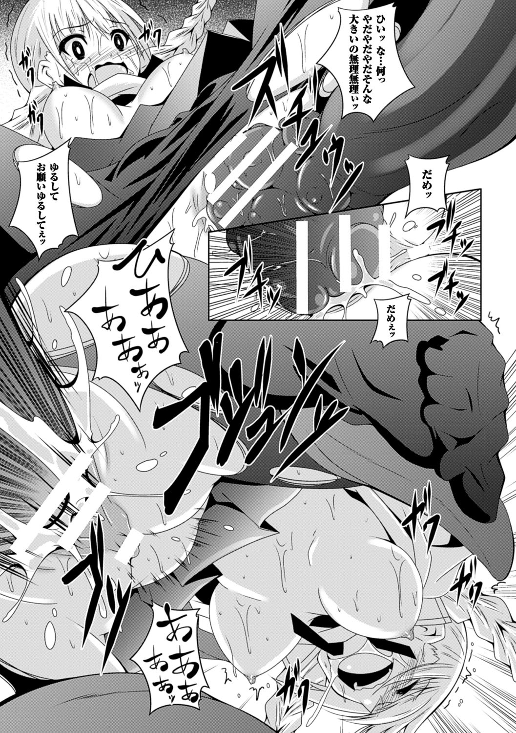 汚れた触手は彼女を逃がさない