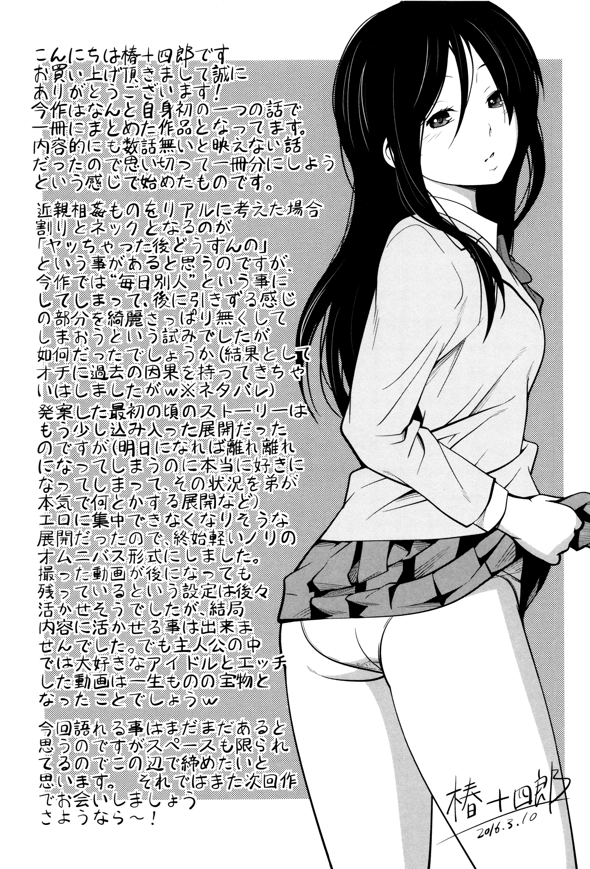 デイリーシスターズ