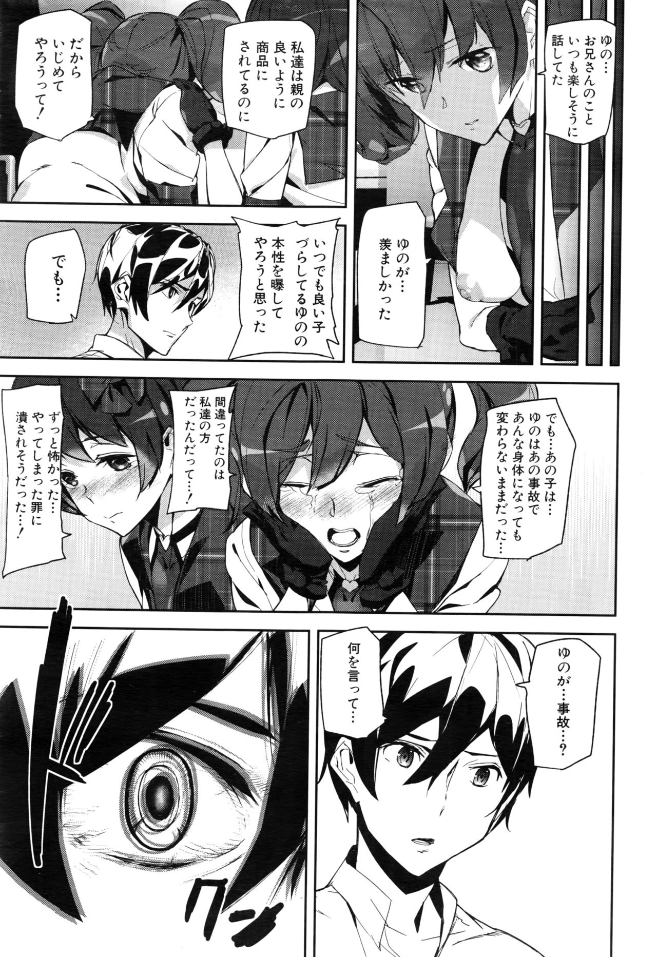 犯罪少女Ch。 1-6