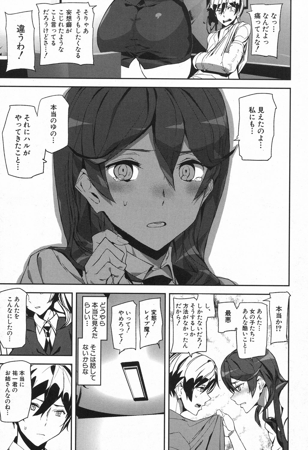 犯罪少女Ch。 1-6