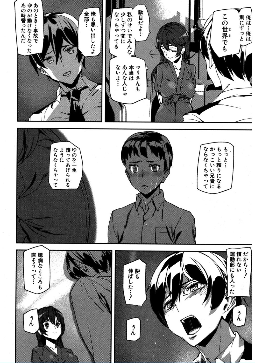 犯罪少女Ch。 1-6