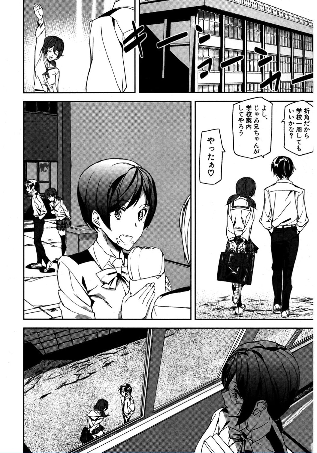 犯罪少女Ch。 1-6