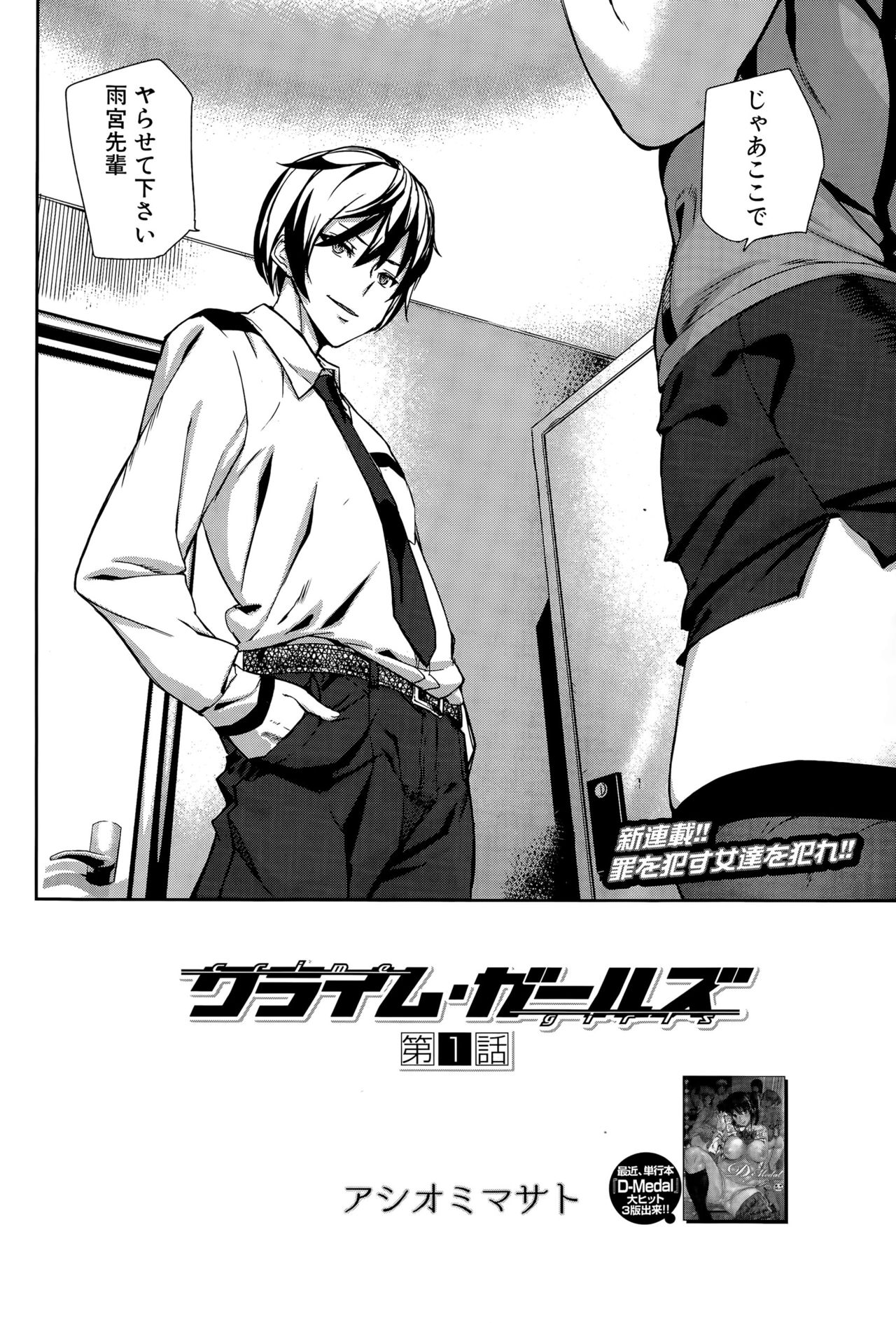 犯罪少女Ch。 1-6