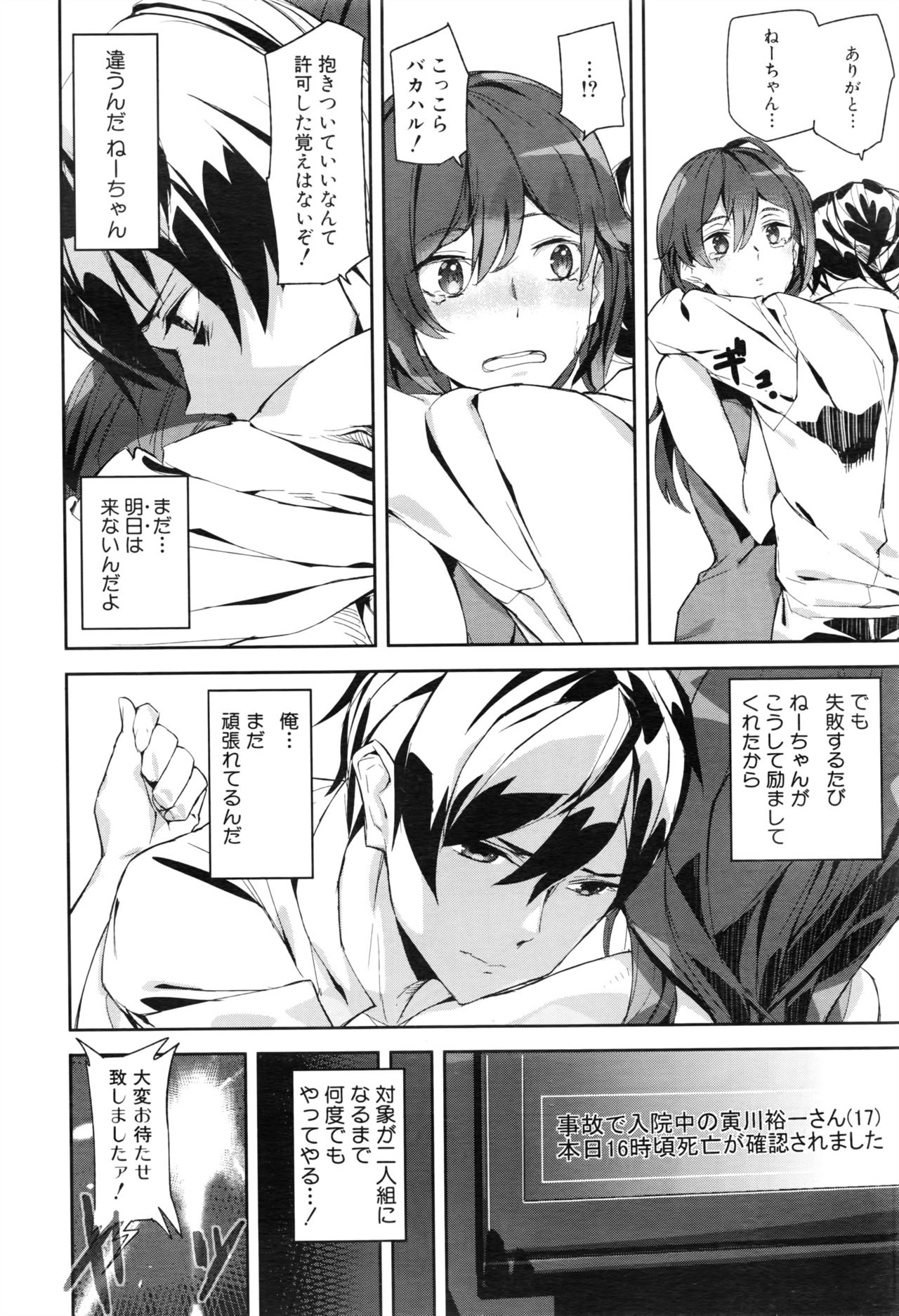 犯罪少女Ch。 1-6