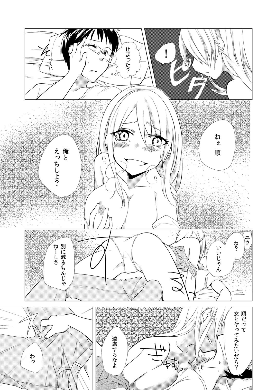 にょとやん!押木生木女体化ヤンキー2 にょとやん!押木生木女体化ヤンキー2