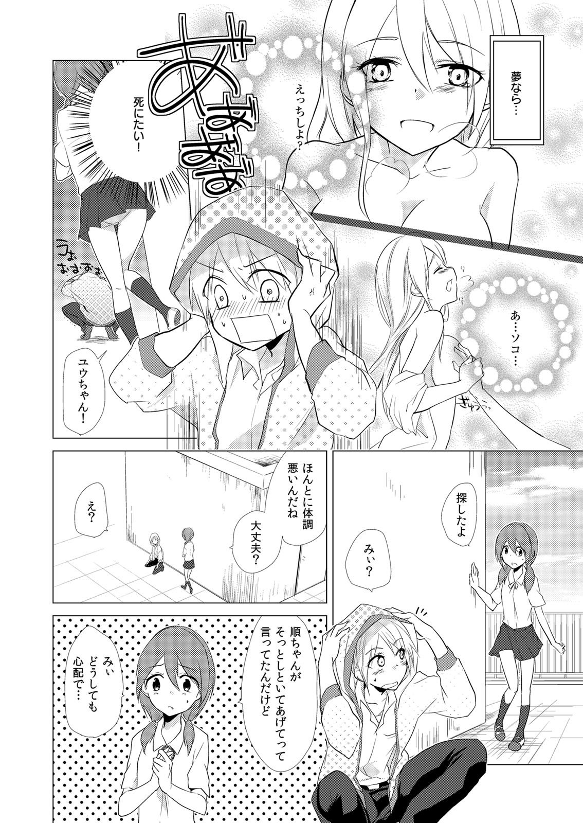 にょとやん!押木生木女体化ヤンキー2 にょとやん!押木生木女体化ヤンキー2