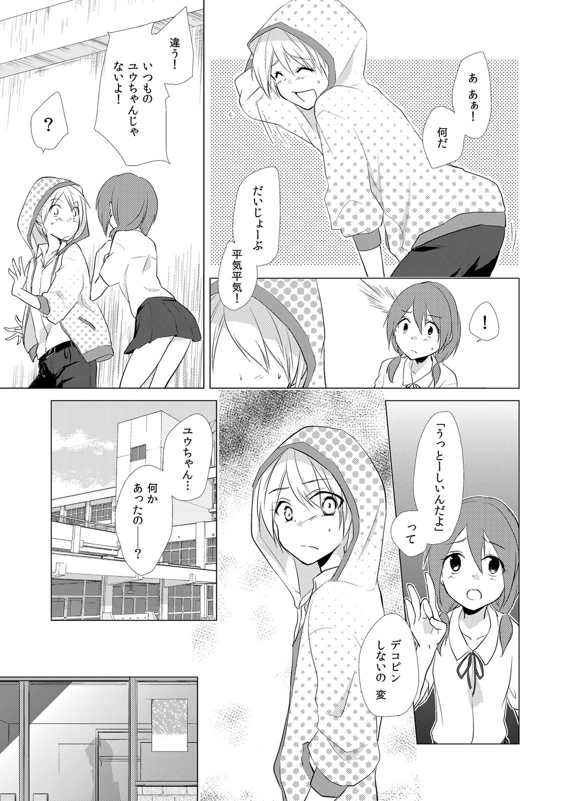 にょとやん!押木生木女体化ヤンキー2 にょとやん!押木生木女体化ヤンキー2