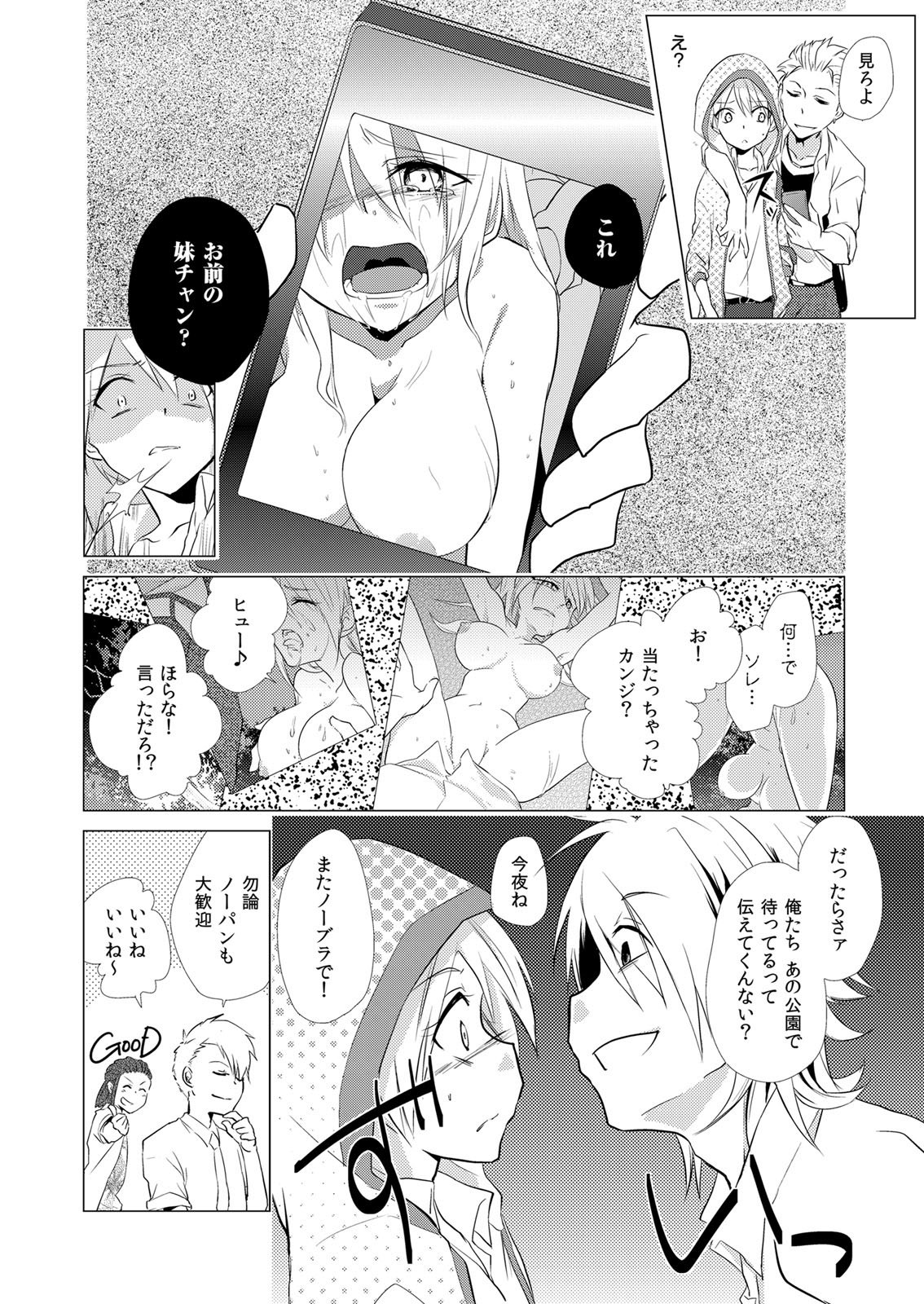 にょとやん!押木生木女体化ヤンキー2 にょとやん!押木生木女体化ヤンキー2
