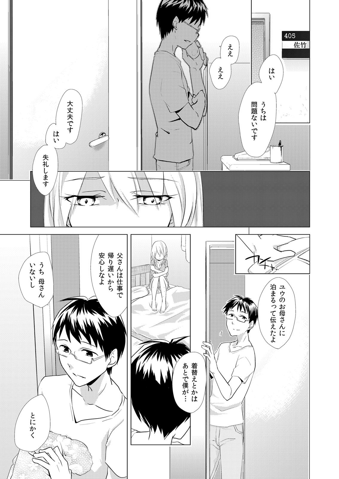 にょとやん!押木生木女体化ヤンキー2 にょとやん!押木生木女体化ヤンキー2