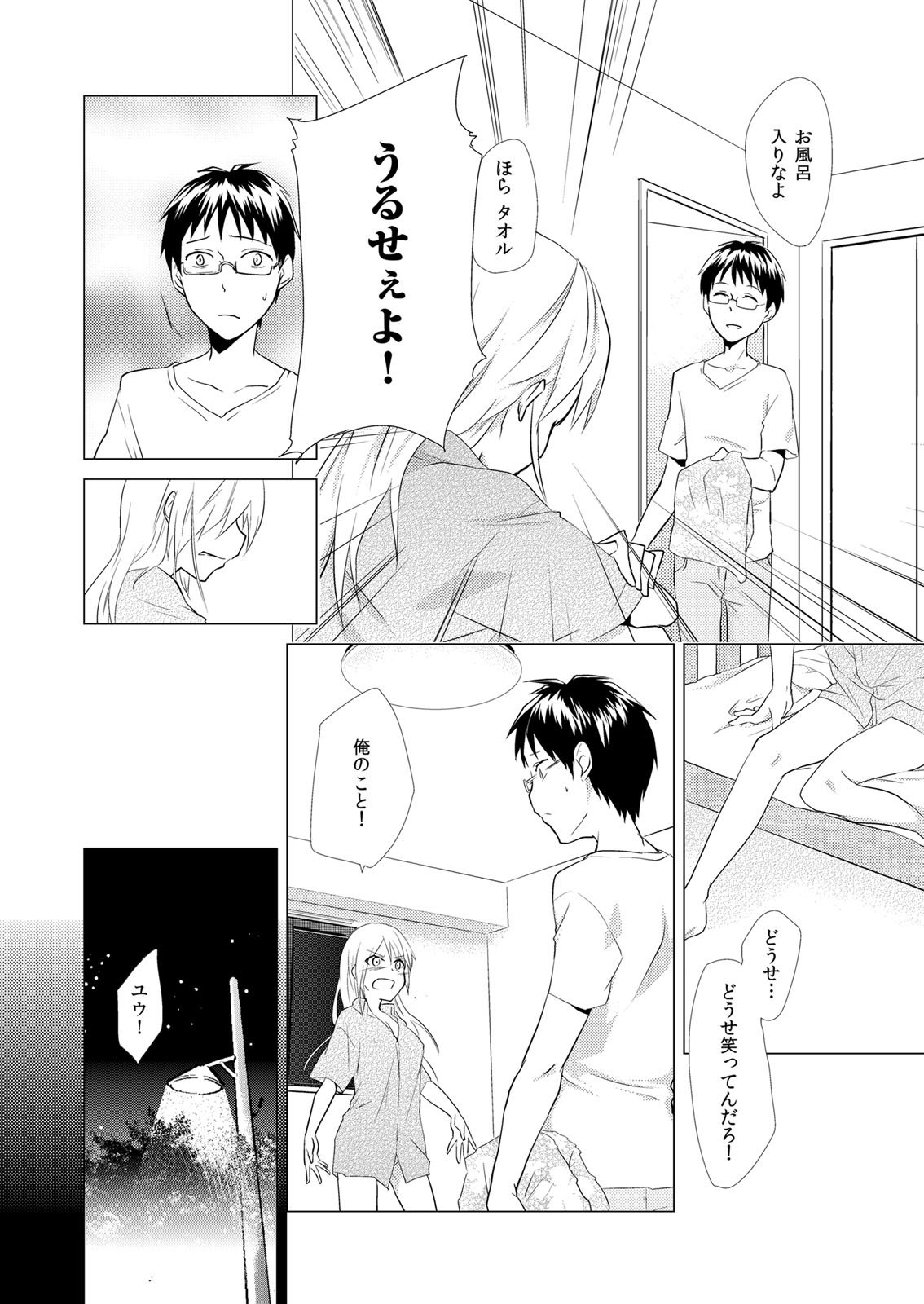 にょとやん!押木生木女体化ヤンキー2 にょとやん!押木生木女体化ヤンキー2