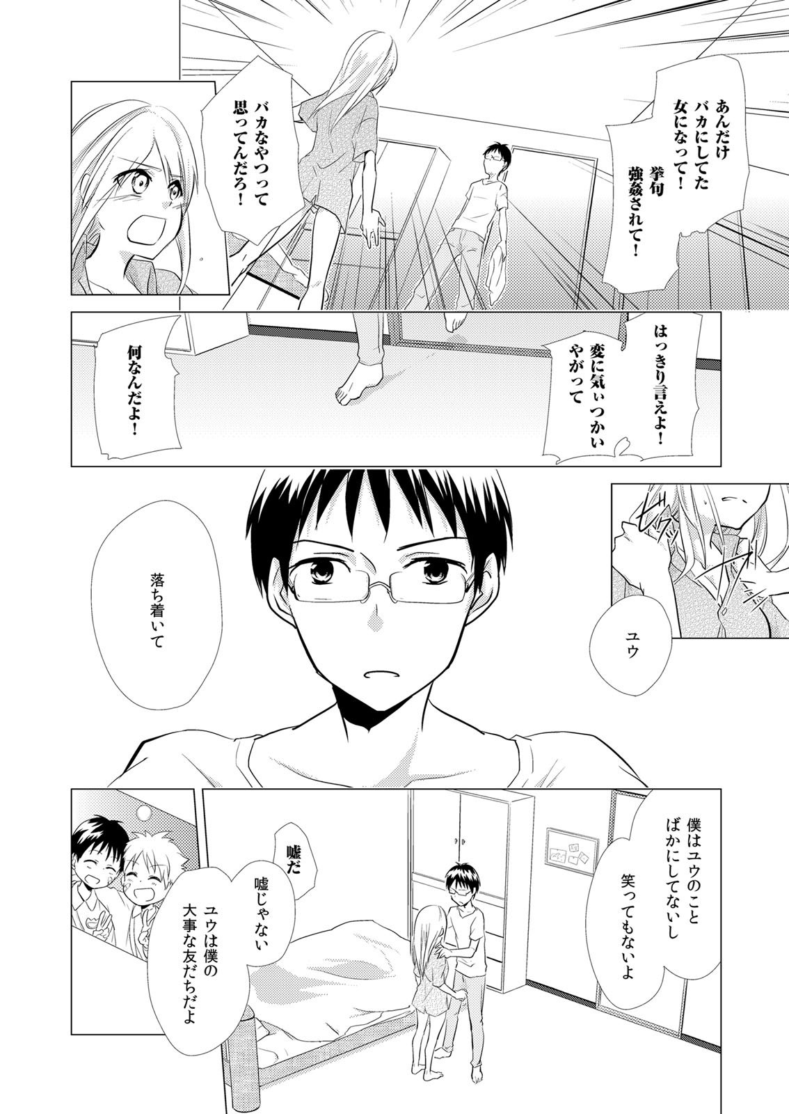にょとやん!押木生木女体化ヤンキー2 にょとやん!押木生木女体化ヤンキー2