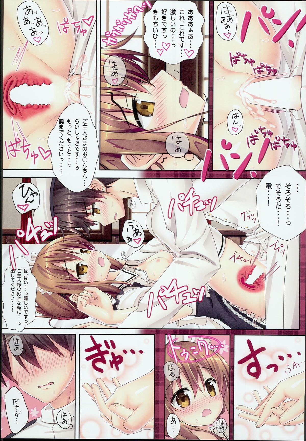 いなずまごほうしなのです！