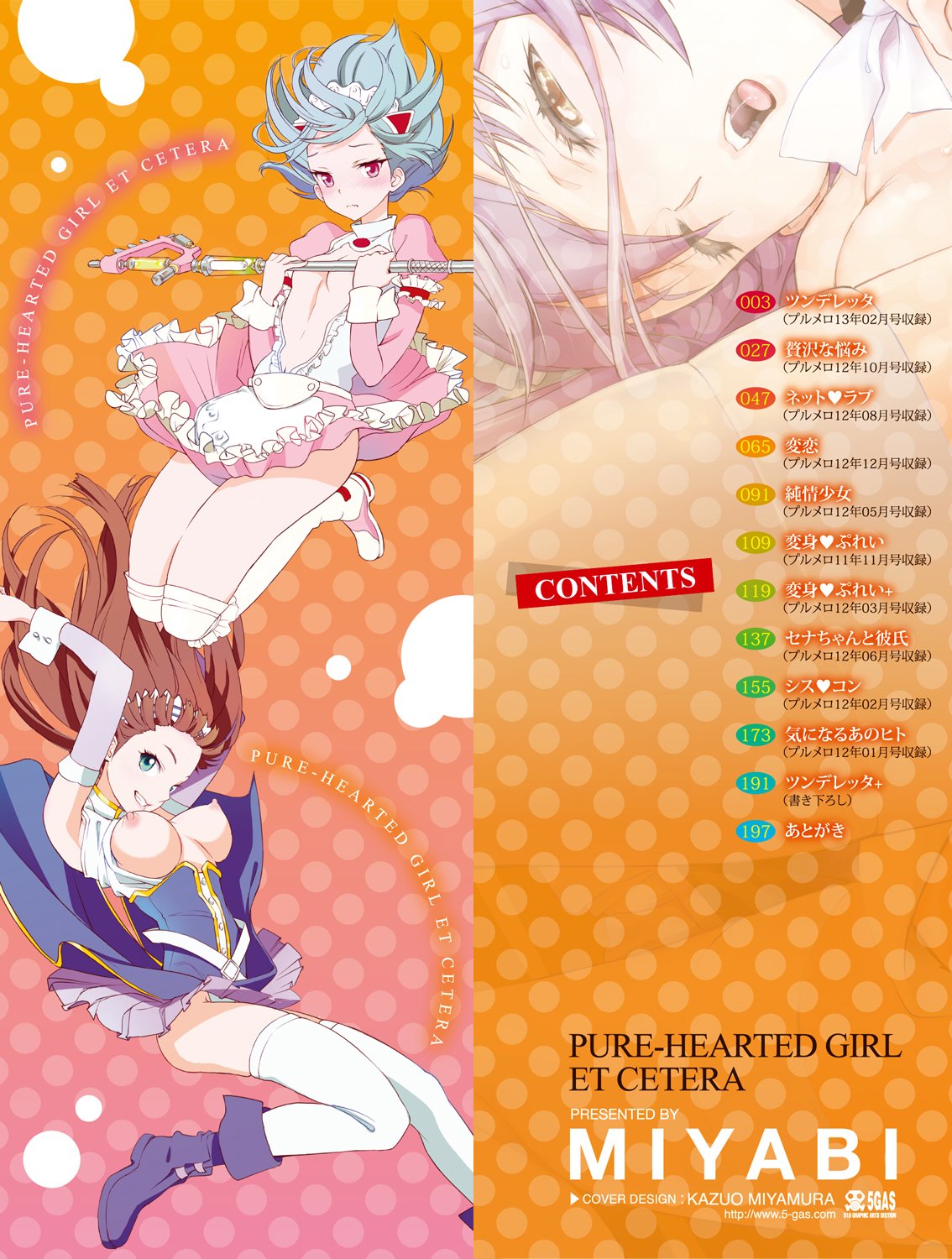 Junjou Shoujo Et Cetera-Pure-hearted Girl Et CeteraCh。 1-3 {doujin-moe.us}