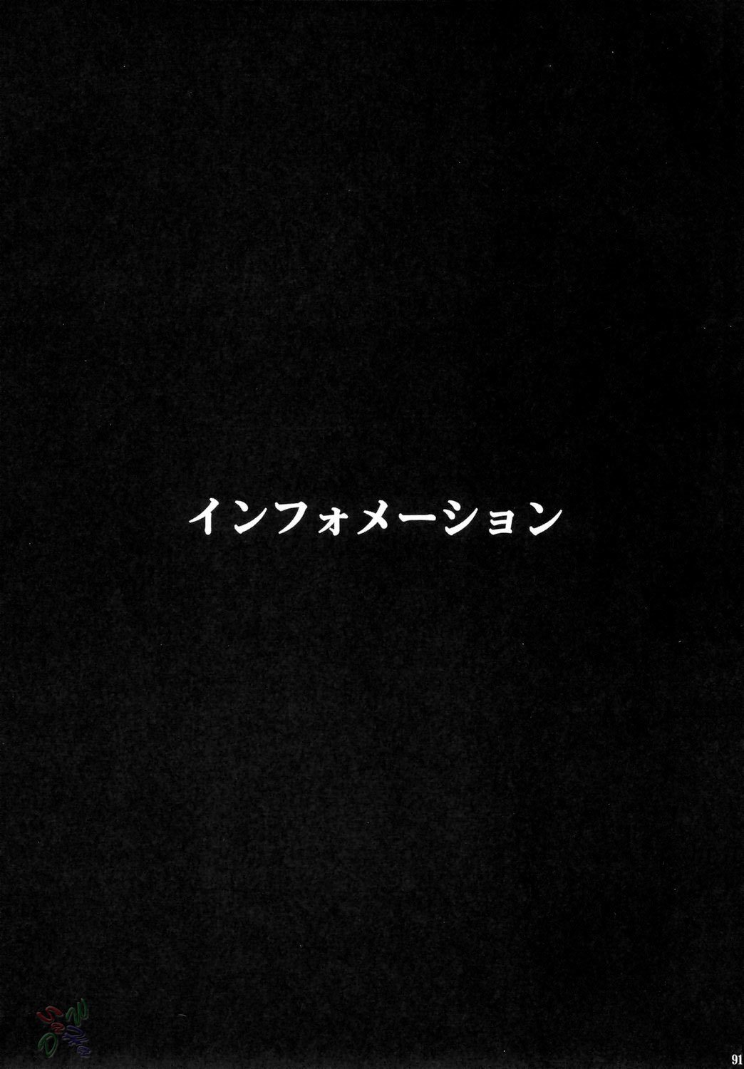 ねぎまる！ 4