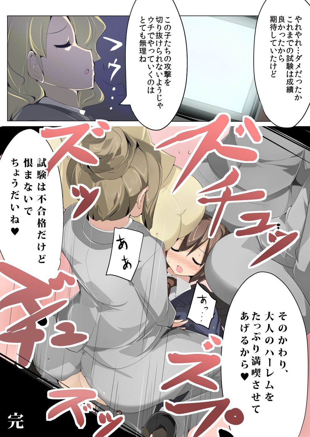 ちょうみちゃく！ハーレムエレベーター