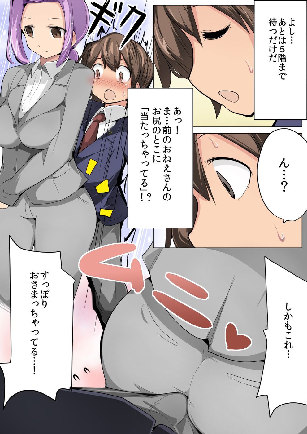 ちょうみちゃく！ハーレムエレベーター