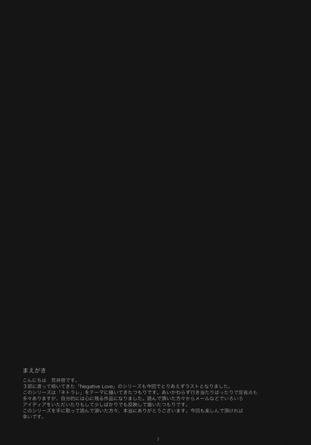 ネガティブラブ3/3