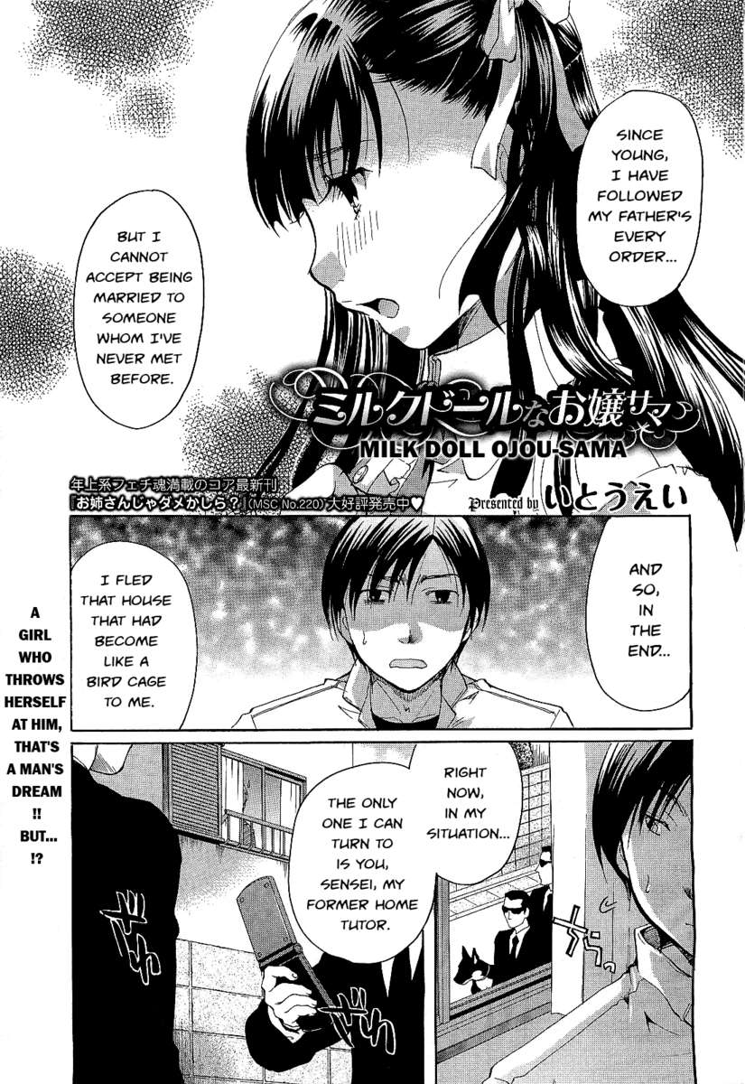 ミルクドールお嬢様 ミルクドールお嬢様