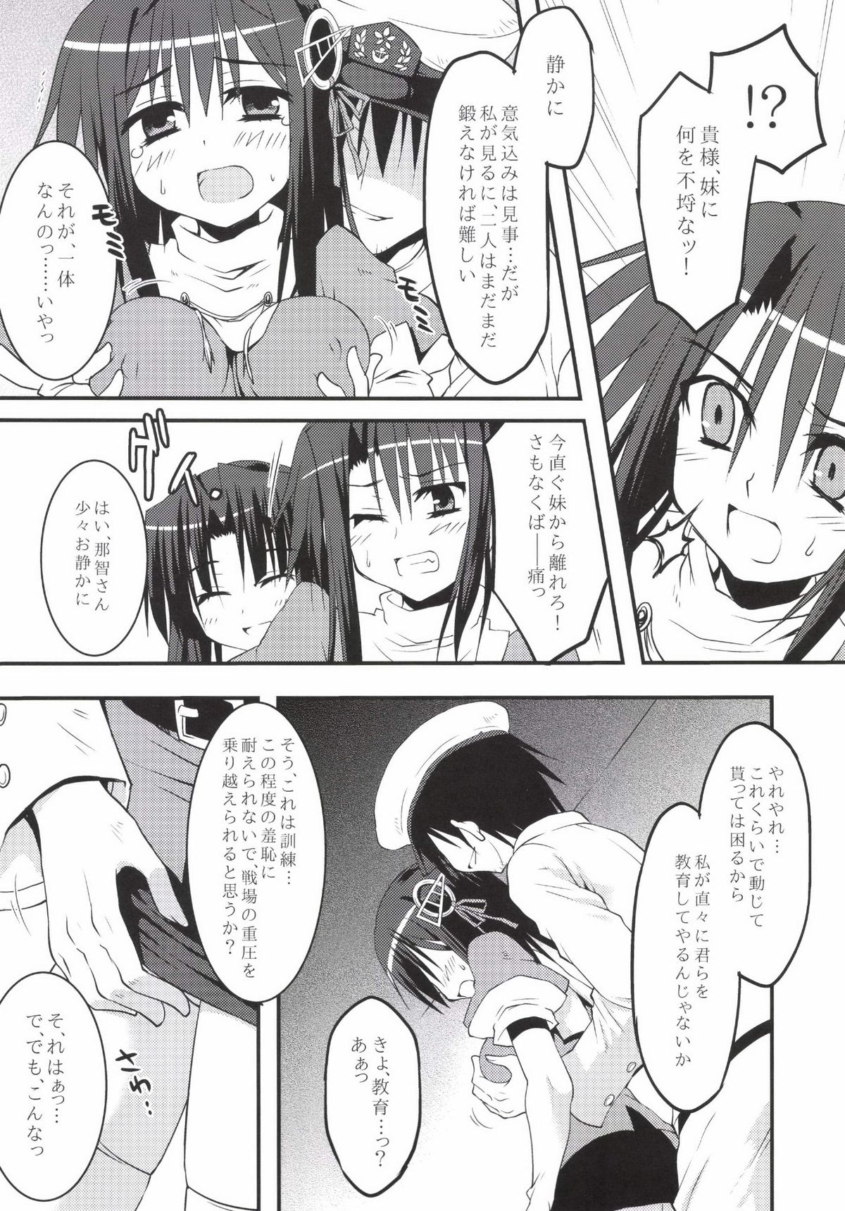 重巡教育論