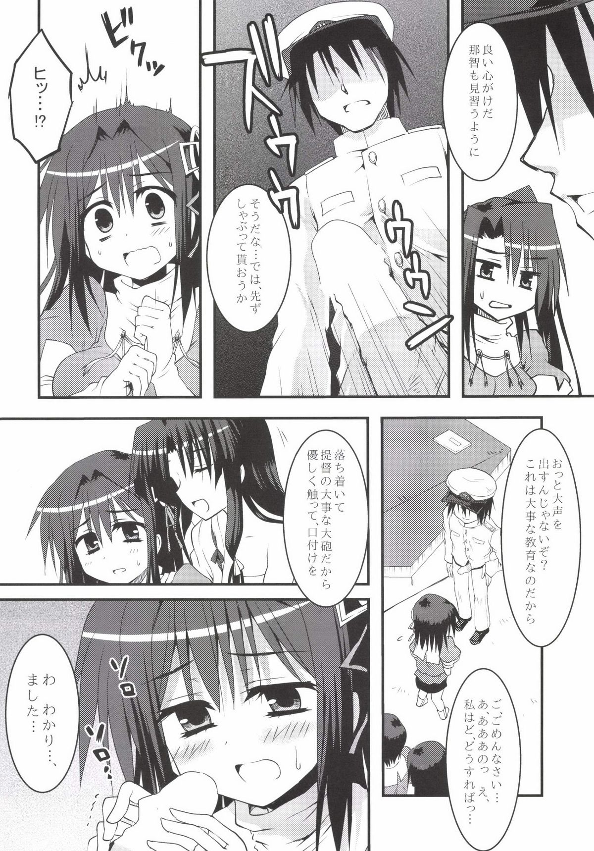 重巡教育論
