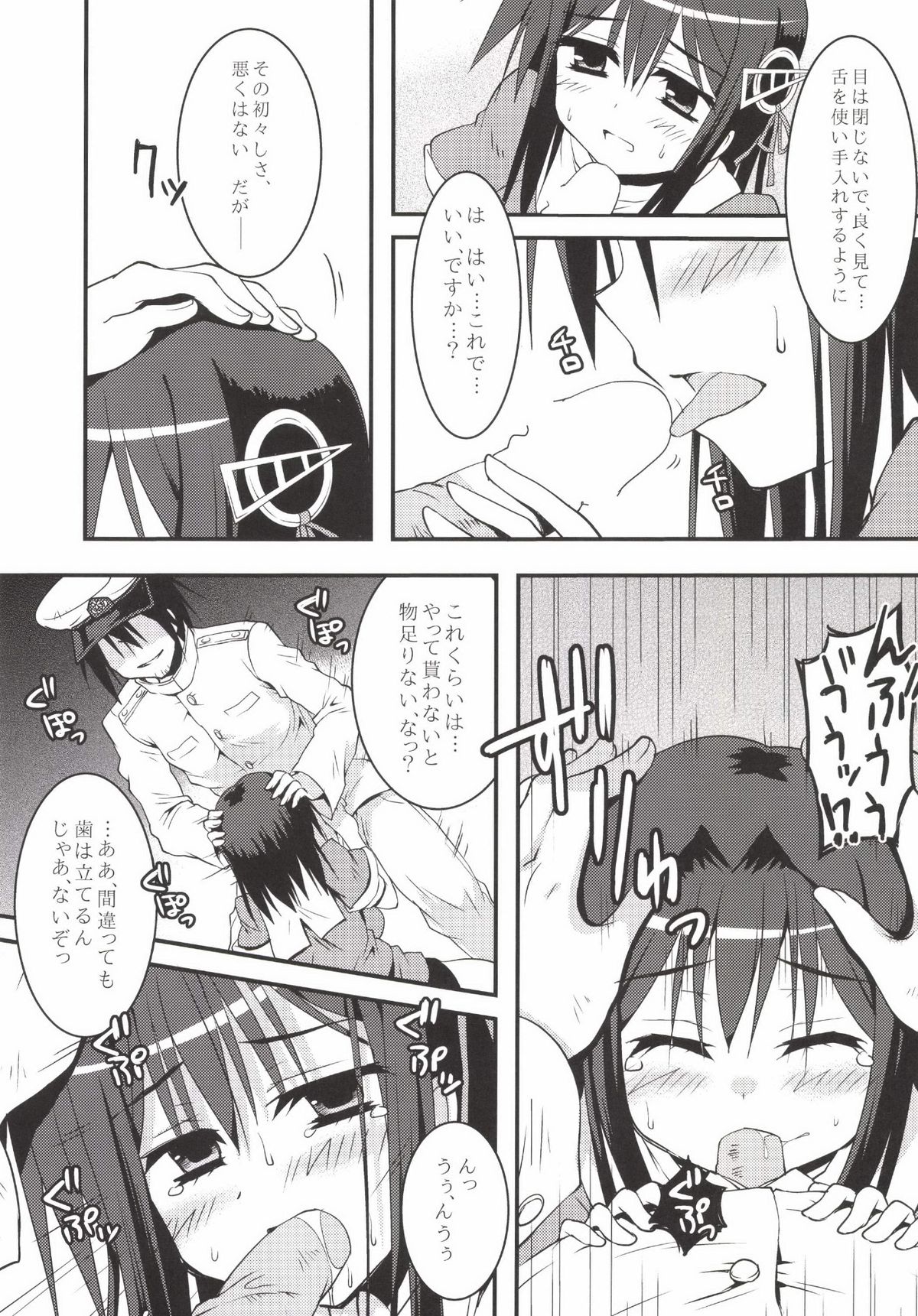 重巡教育論