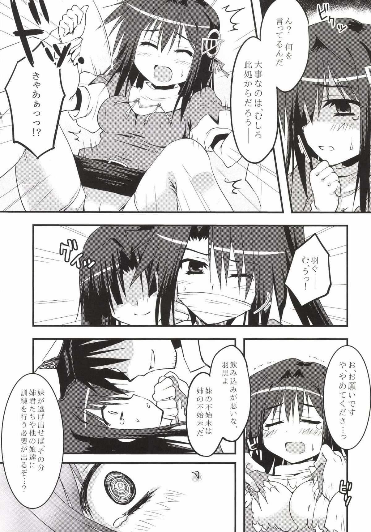 重巡教育論