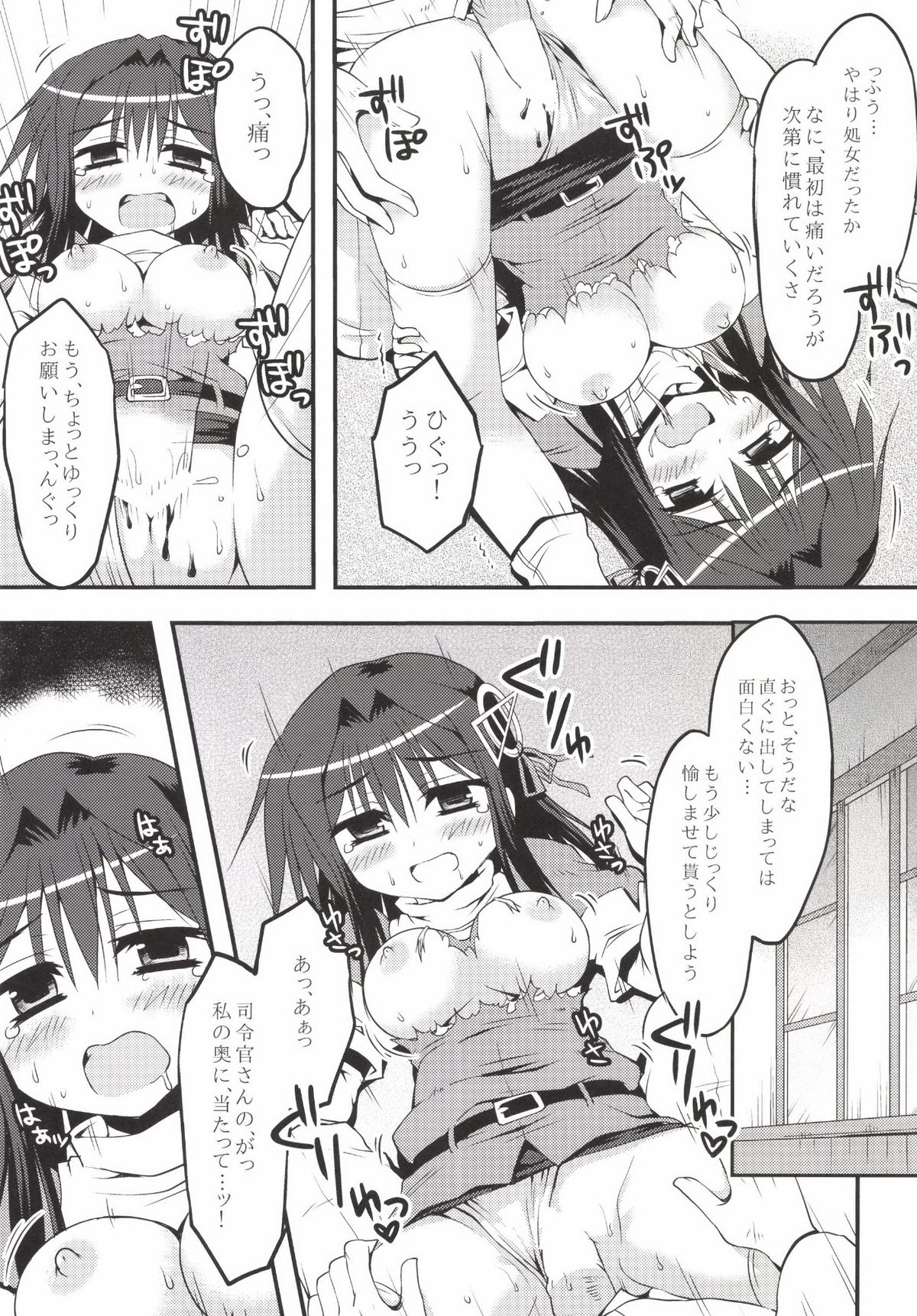 重巡教育論
