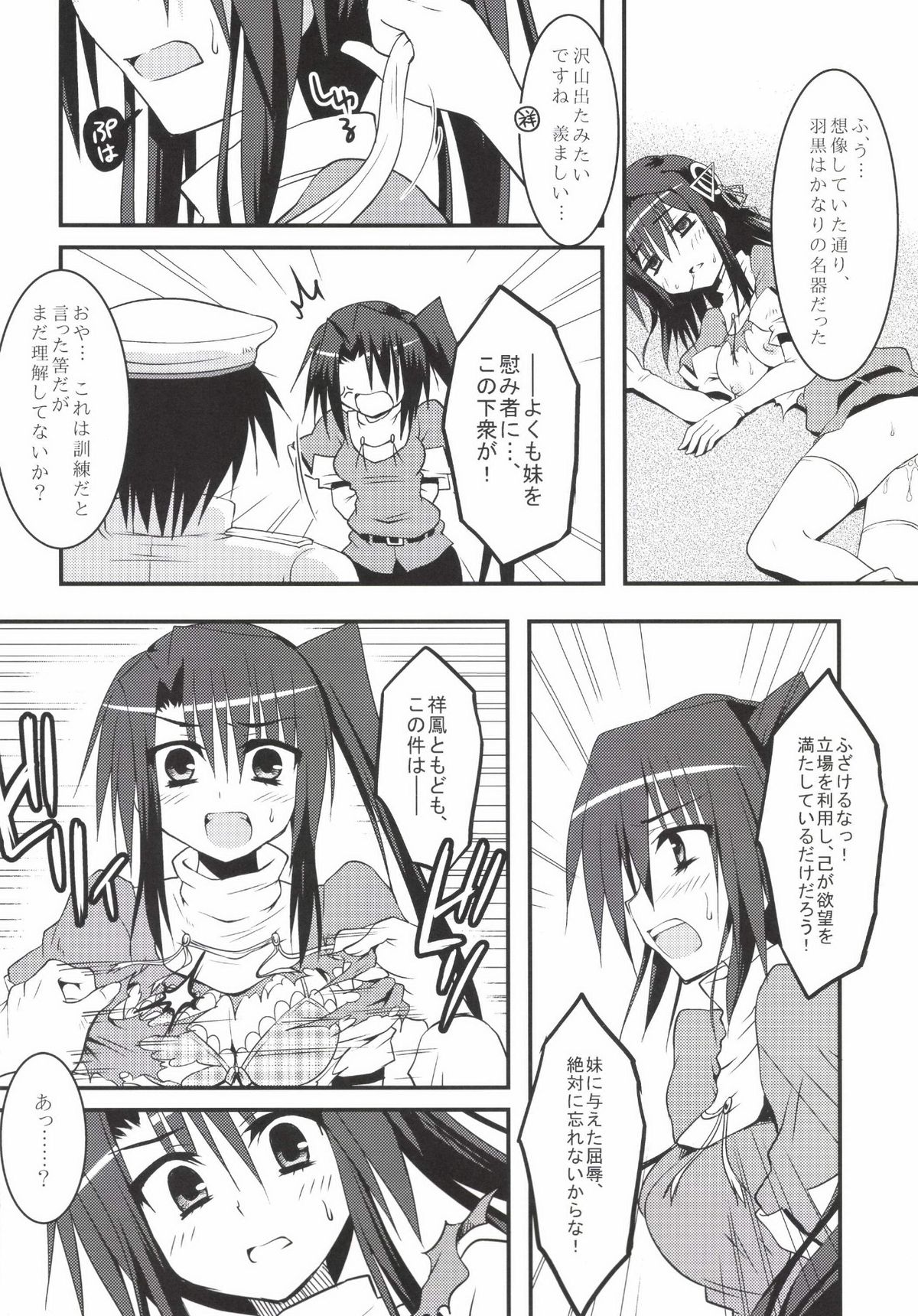 重巡教育論