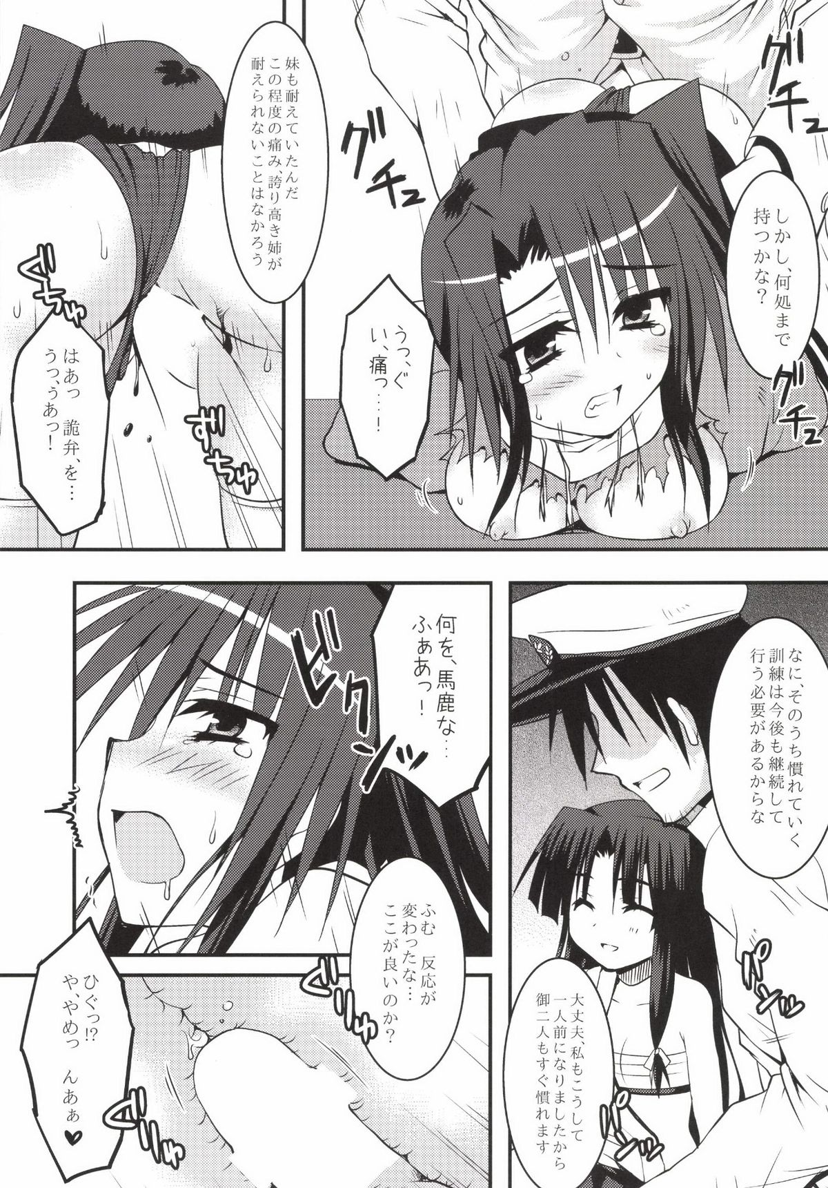 重巡教育論
