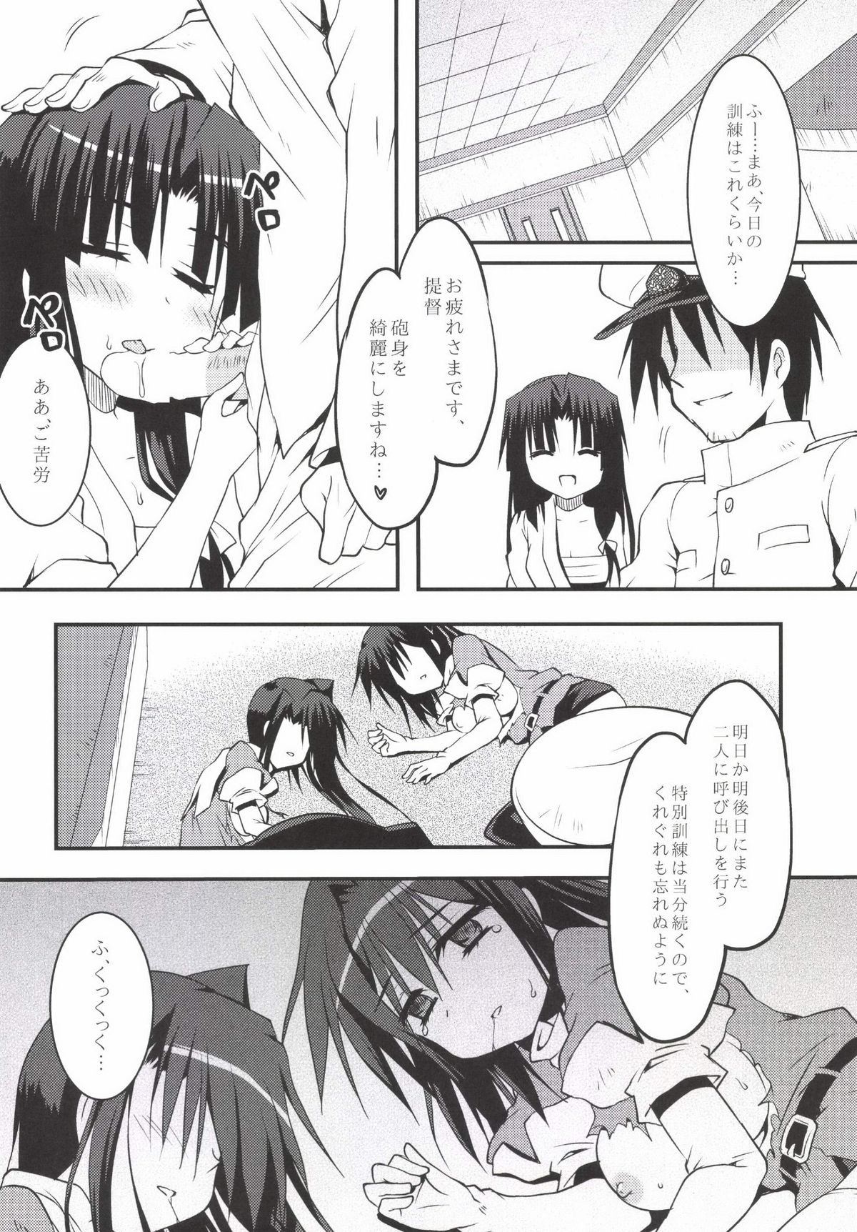 重巡教育論