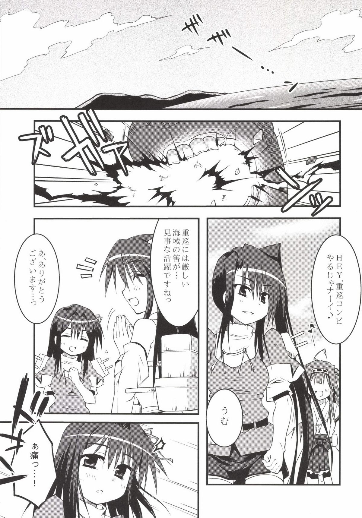 重巡教育論