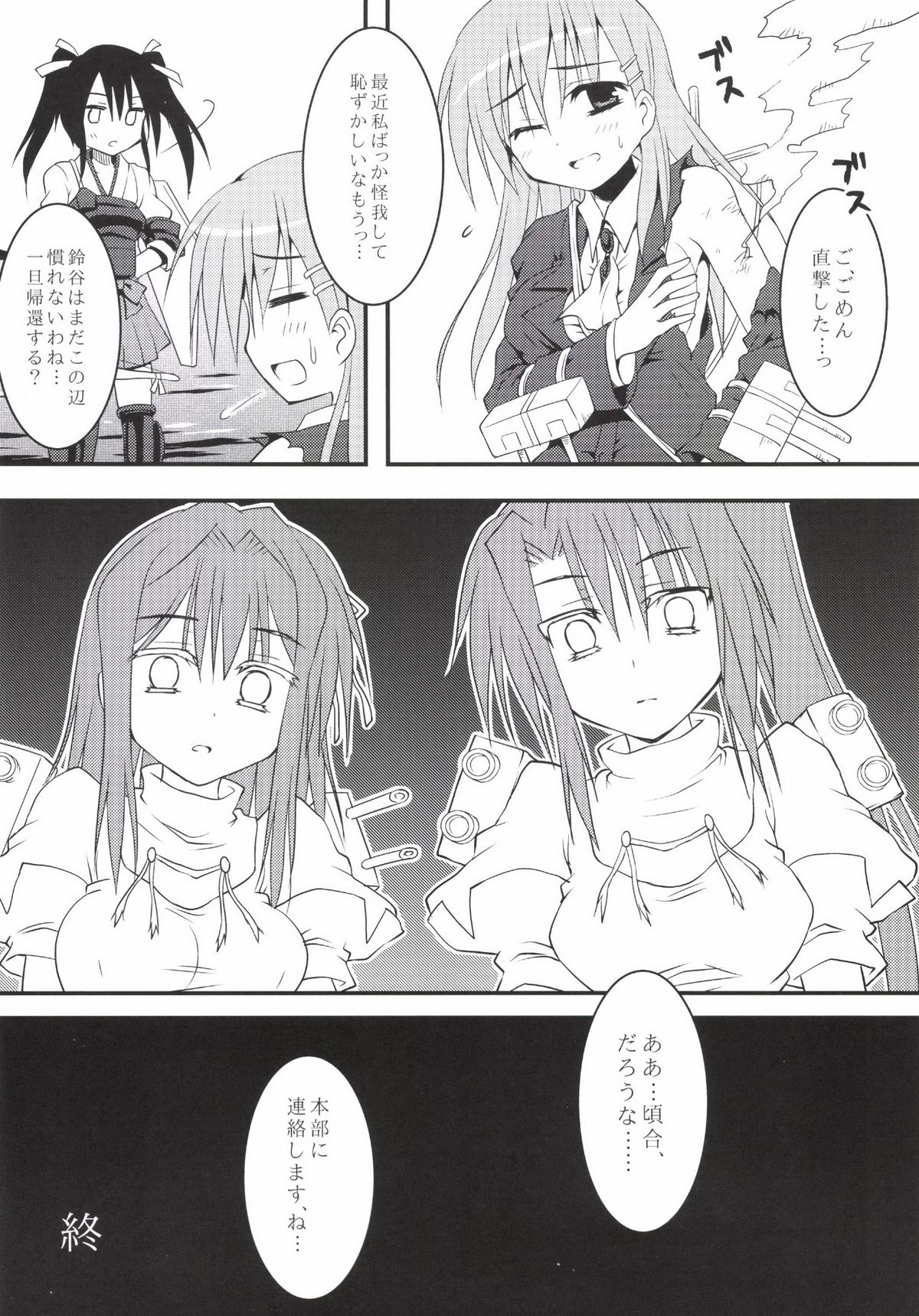 重巡教育論
