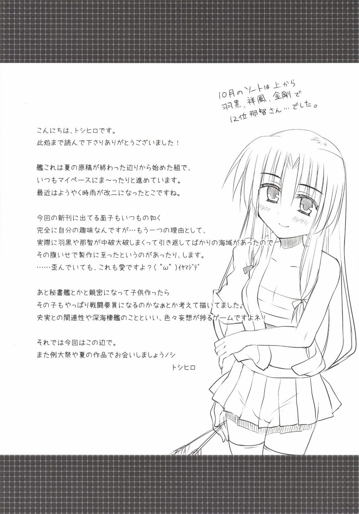 重巡教育論
