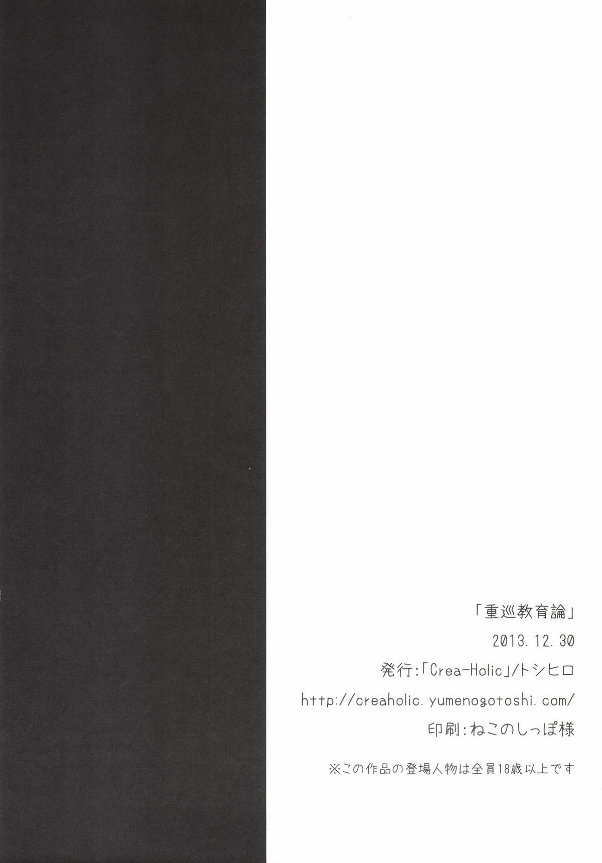 重巡教育論