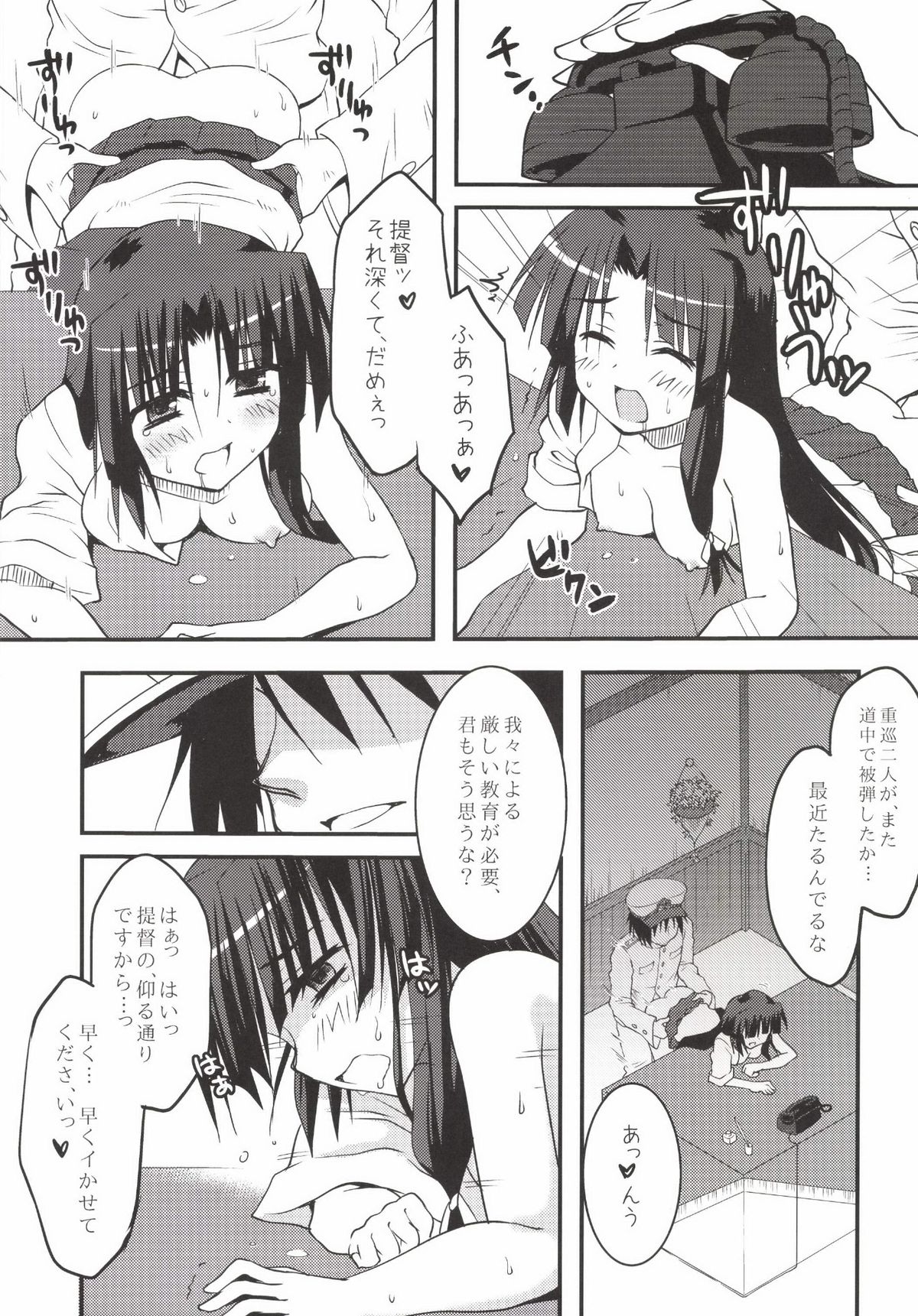 重巡教育論