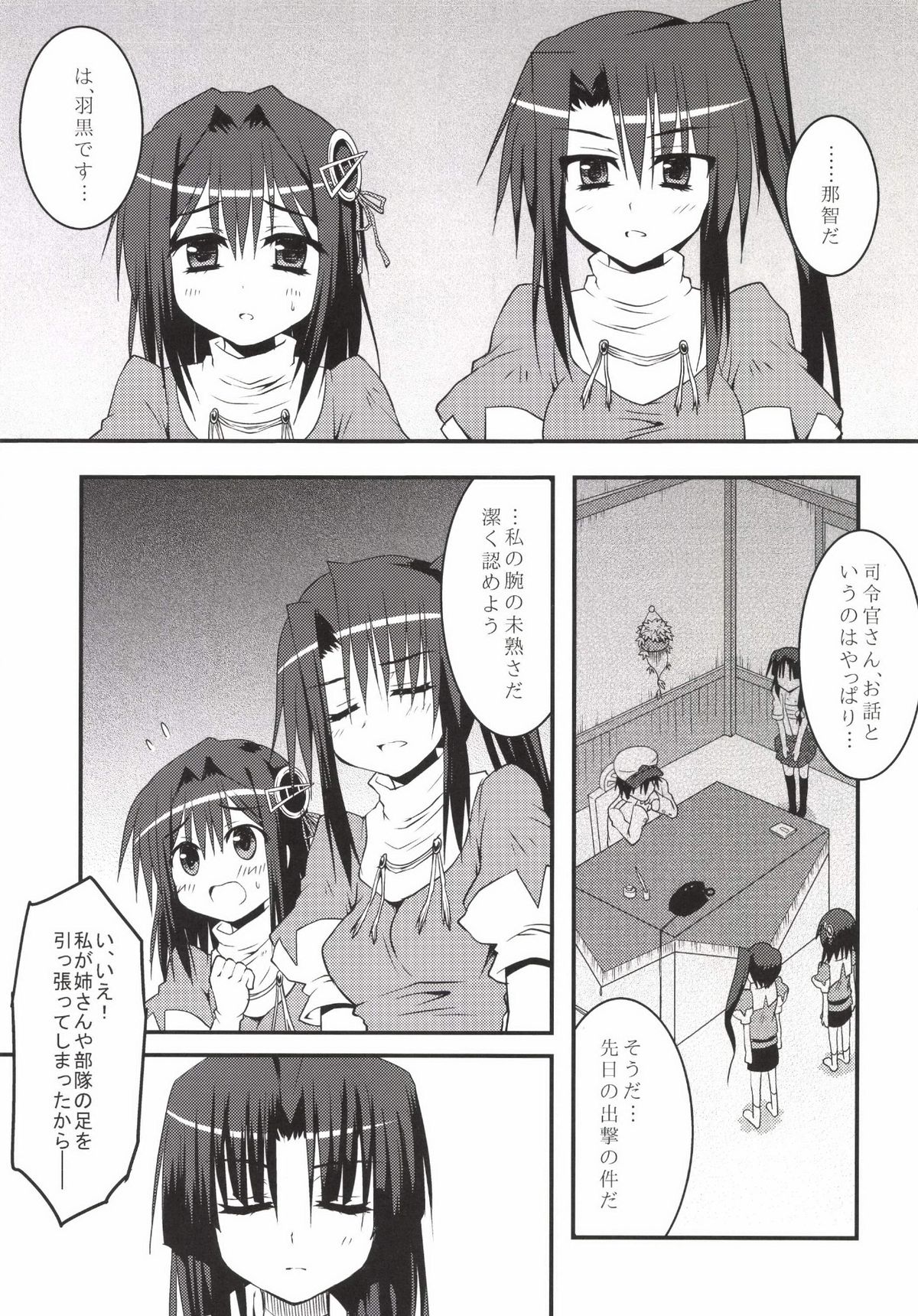 重巡教育論