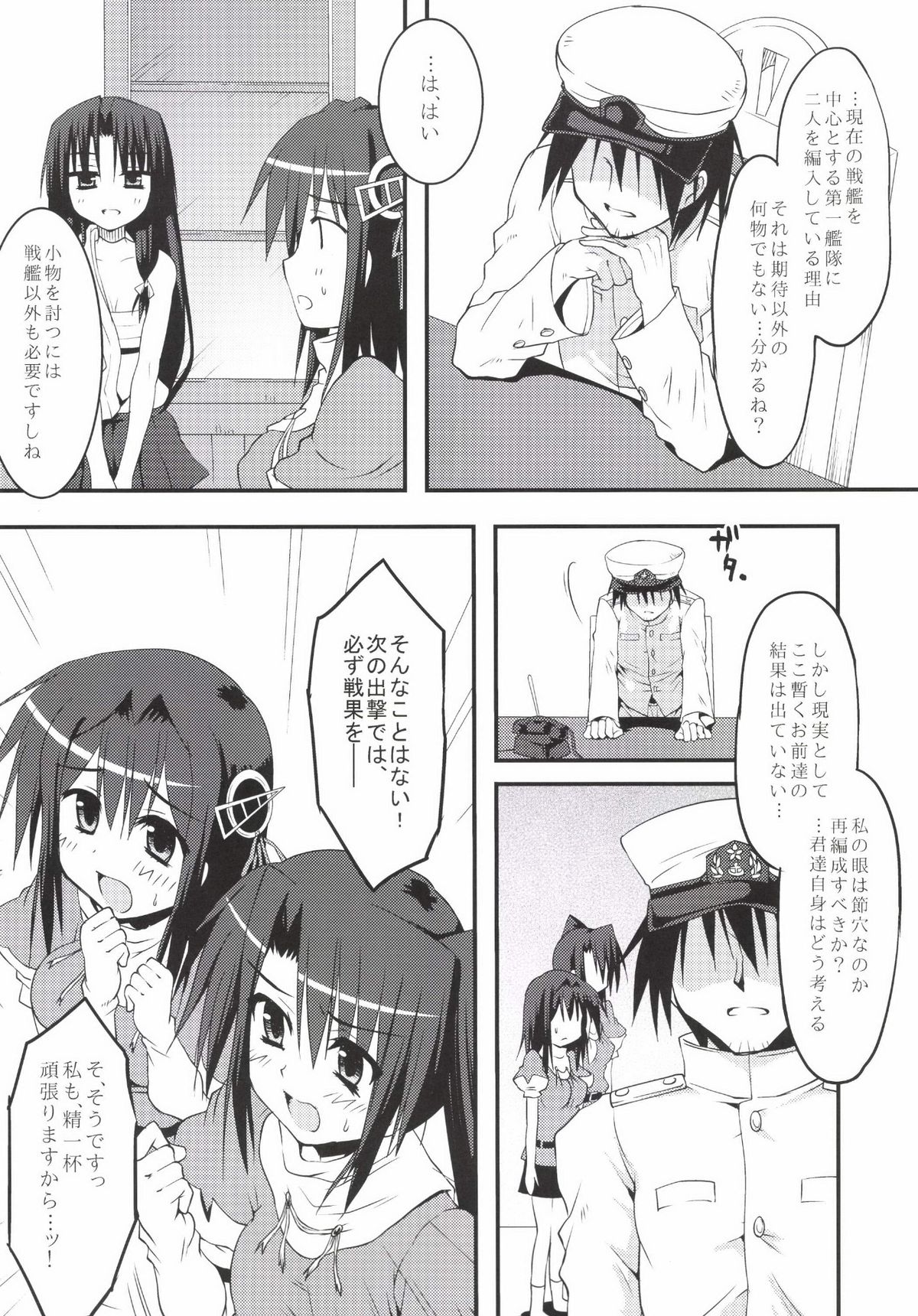 重巡教育論