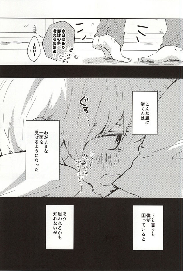わがまま純情倦怠期