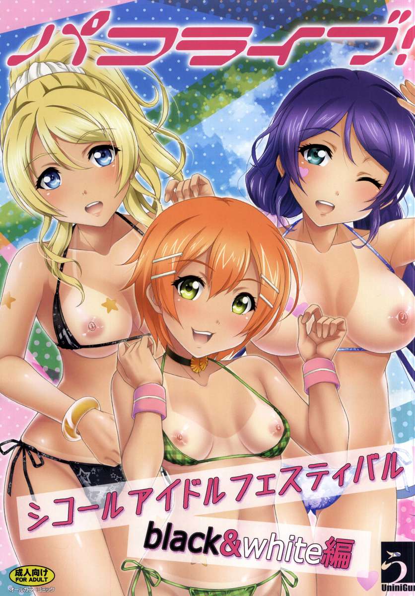 PAKO LIVE SHIKO-RUIDOLフェスティバルブラックホワイトエディション PAKO LIVE SHIKO-RUIDOLフェスティバルブラックホワイトエディション