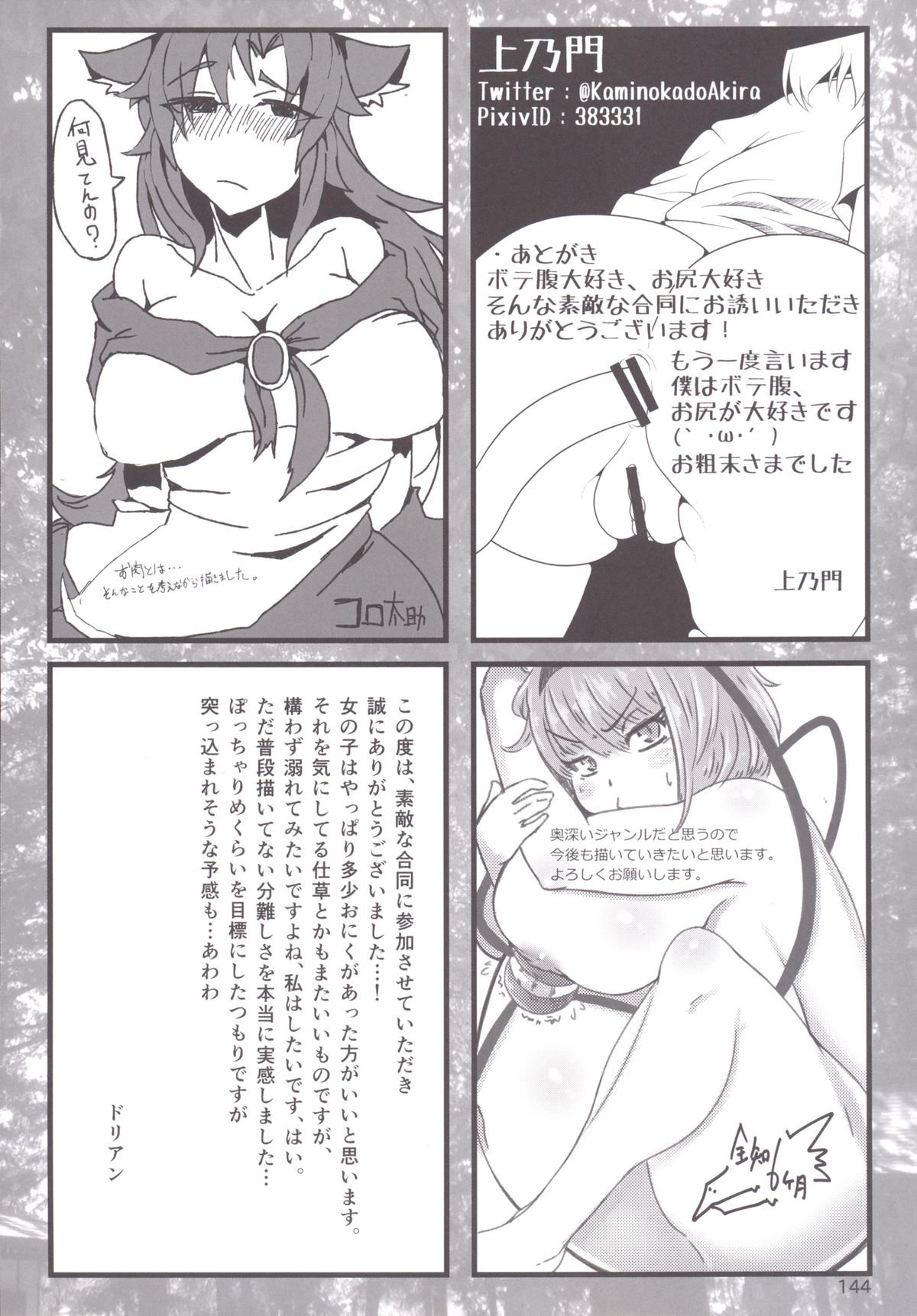 東方おにく合同